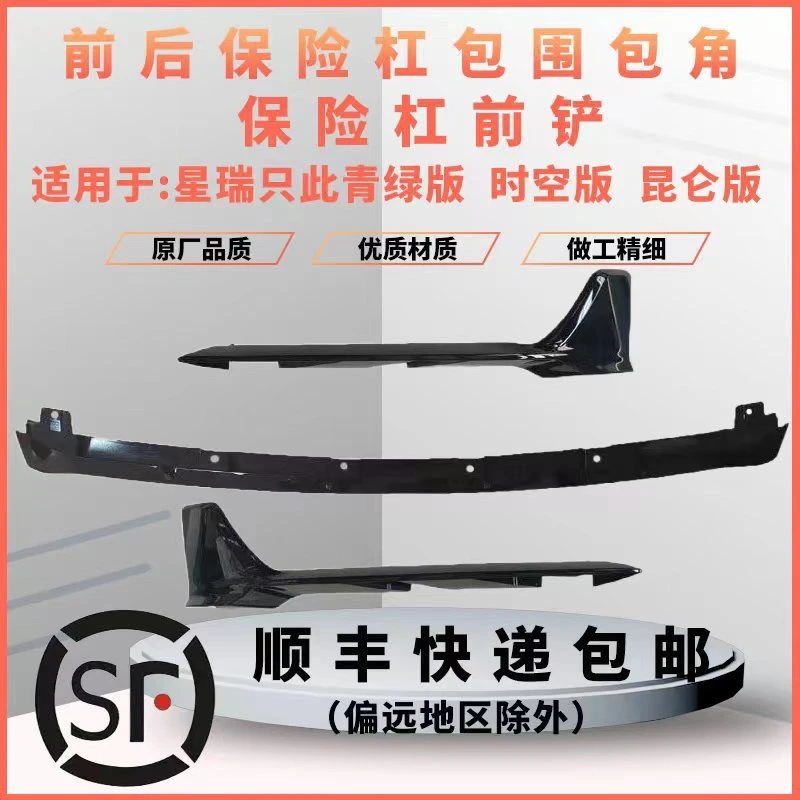 适用于吉利21-25款星瑞前铲护角前杠包角青绿前唇昆仑原厂改装