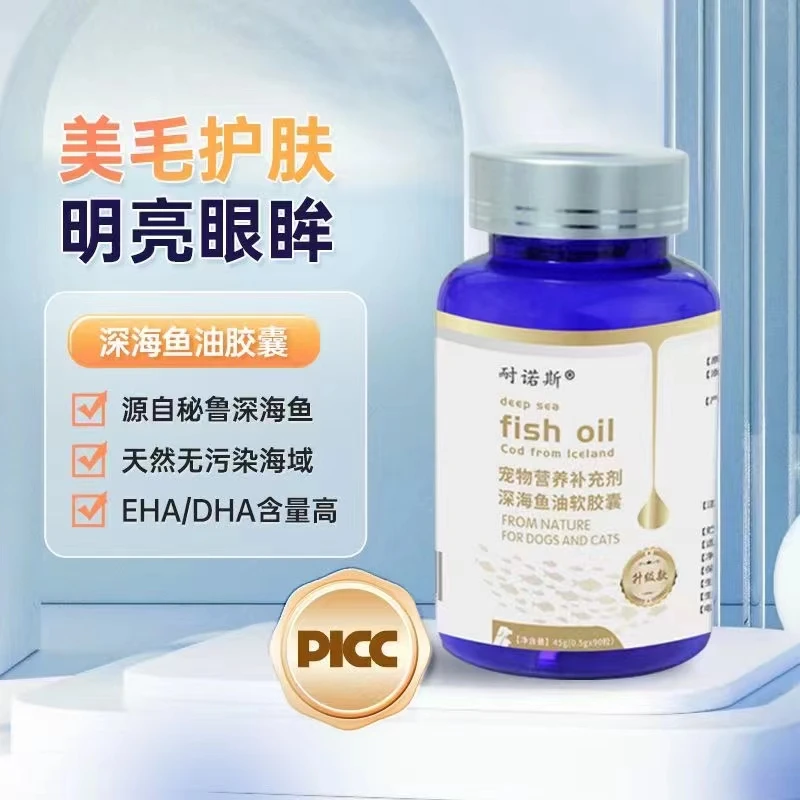 耐诺斯宠物深海鱼油狗狗猫咪美毛亮黑毛鱼油猫用卵磷脂鱼油爆毛