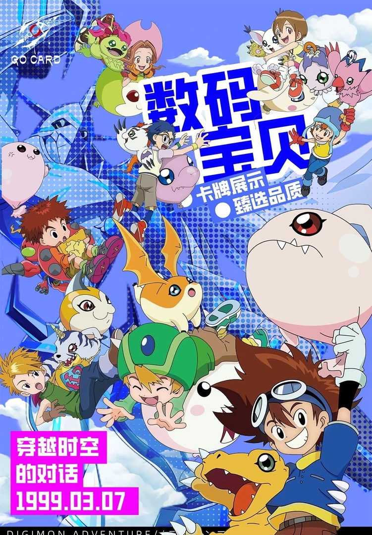 【新人浮浮】数码宝贝收藏卡 穿越时空的对话 小卡周边收藏 第二弹