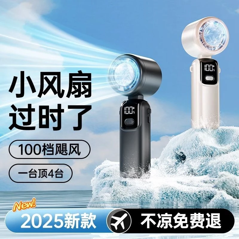 2025款半导体冰敷高速小风炮户外旅游便携手持挂脖风扇夏日小风扇