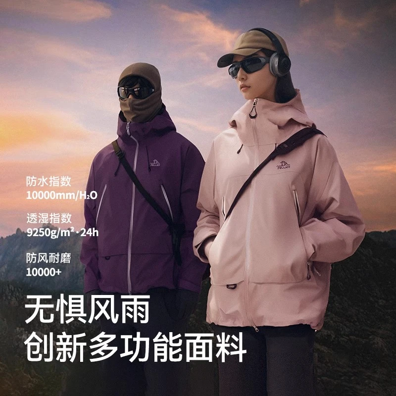 【会员限定】伯希和山壳硬壳冲锋衣新款户外防风外套防水徒步登山服