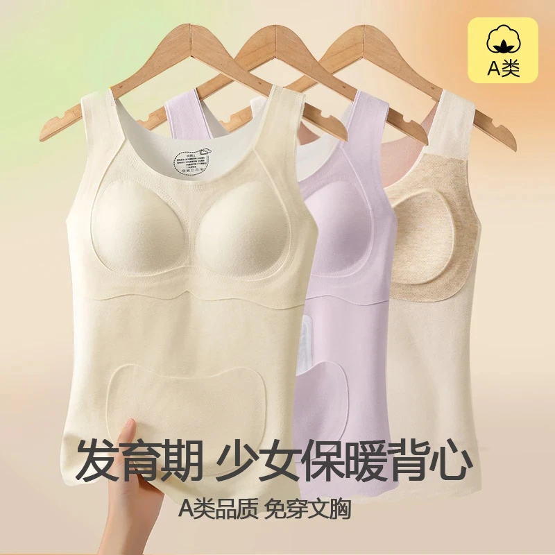 【兰盼】学生保暖背心初高中发育期带杯垫内衣护胸护肚女童学生内衣