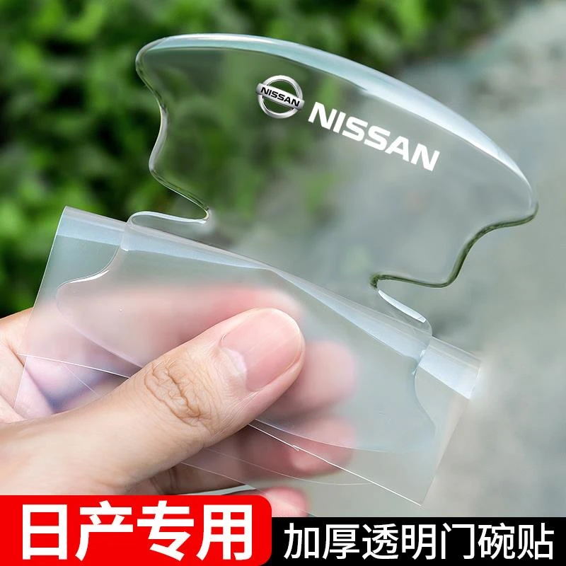 适用日产轩逸天籁奇骏逍客车门把手防刮贴蓝鸟骐达拉手门碗保护膜