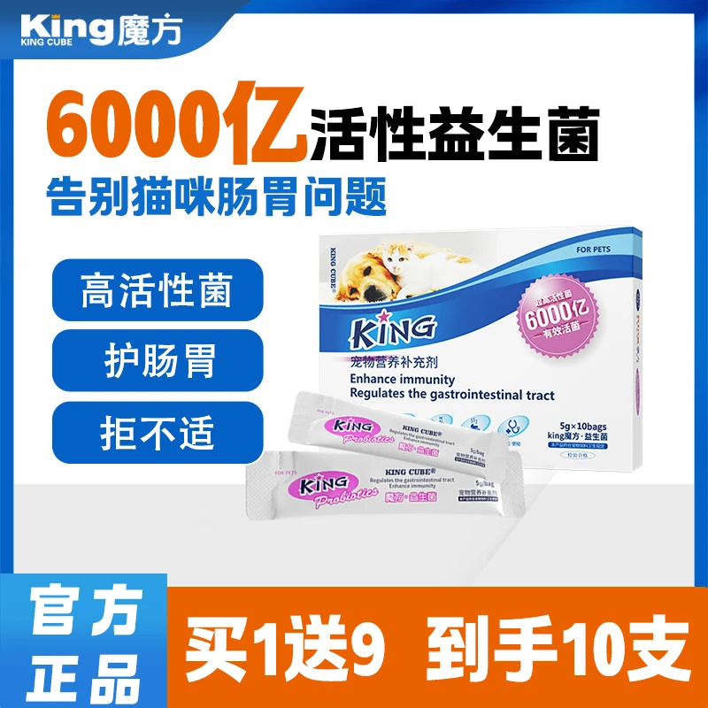 KINGCUBE猫咪狗狗益生菌6000亿CFU活性益生菌推荐益生菌狗狗专用
