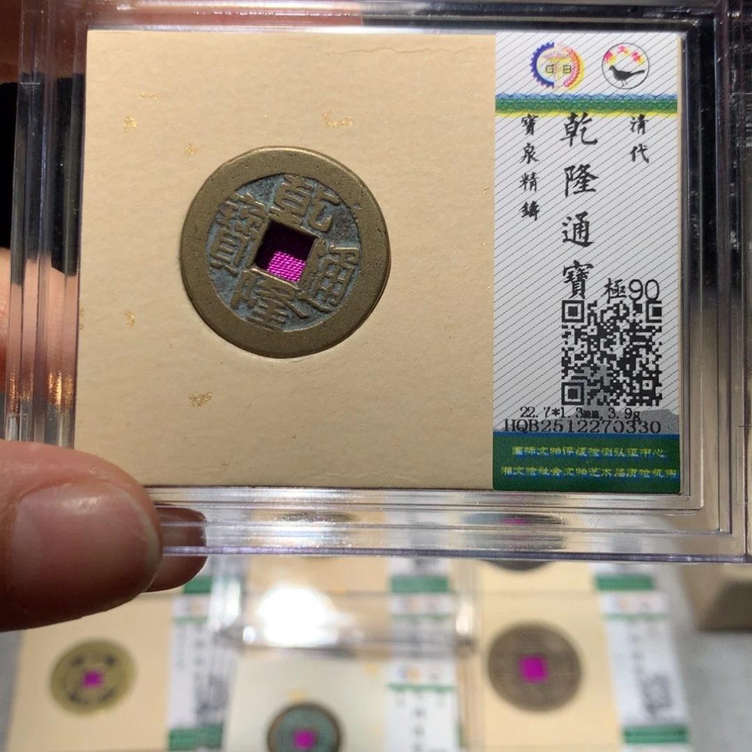 铜锦绣嘉宝小灵乾隆0330