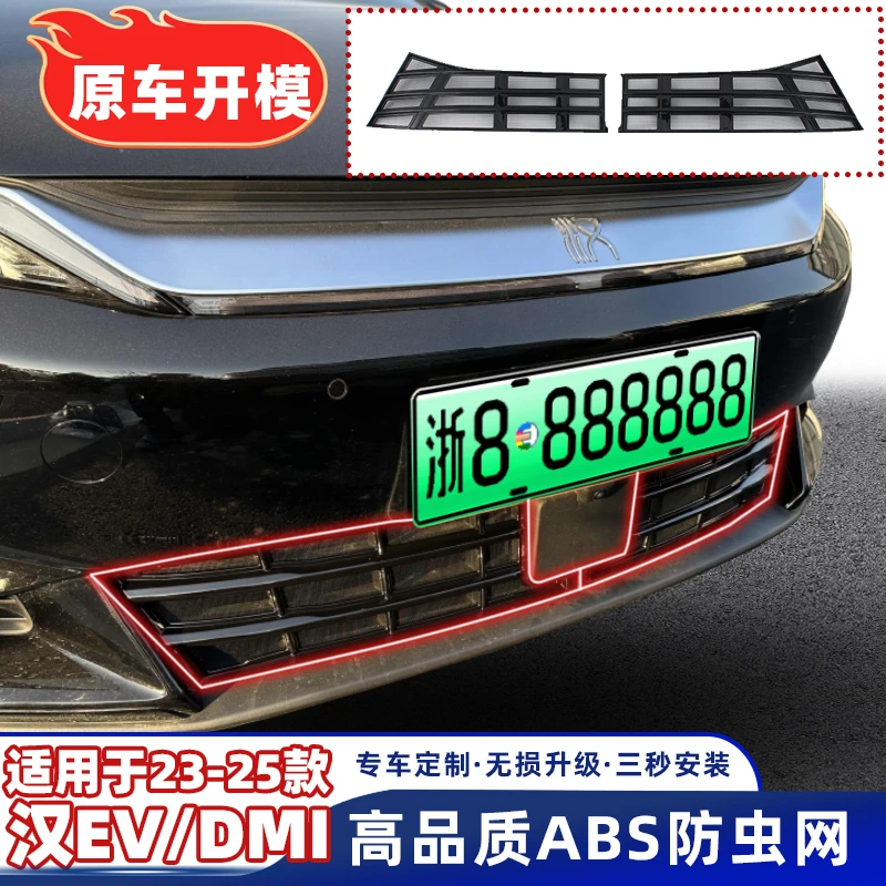23-25款比亚迪汉DMi/EV/汉L防虫网防护网卡扣式中网挡柳絮专用