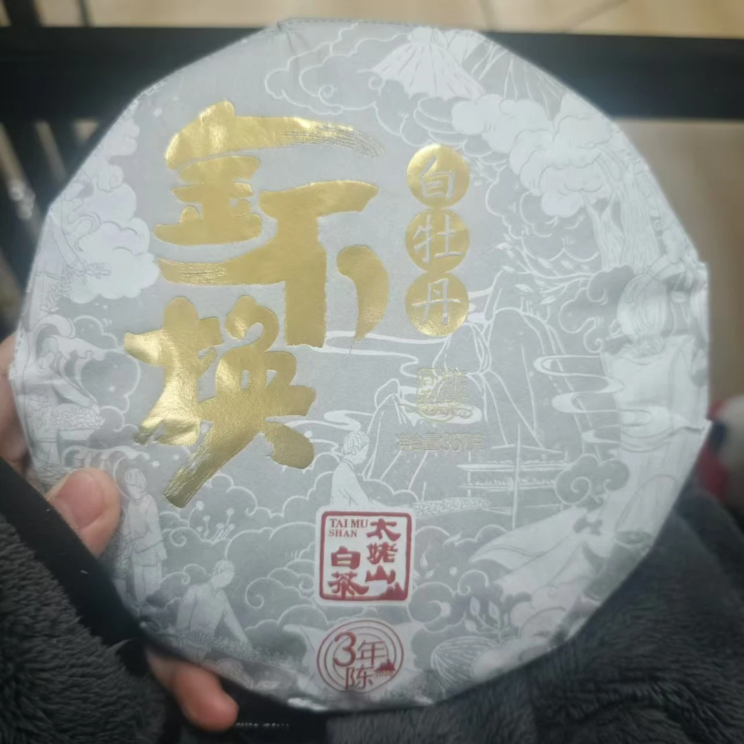 太姥山金不换2017年紧压牡丹饼357g（单饼装）