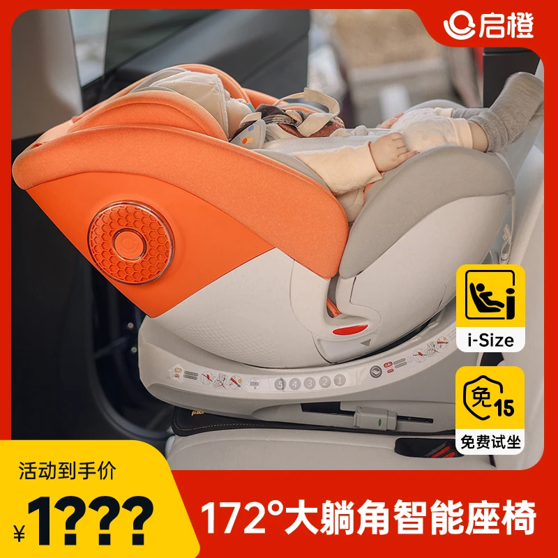 启橙壳壳椅pro智能婴儿童安全座椅新生宝宝0-12岁车载360旋转通风