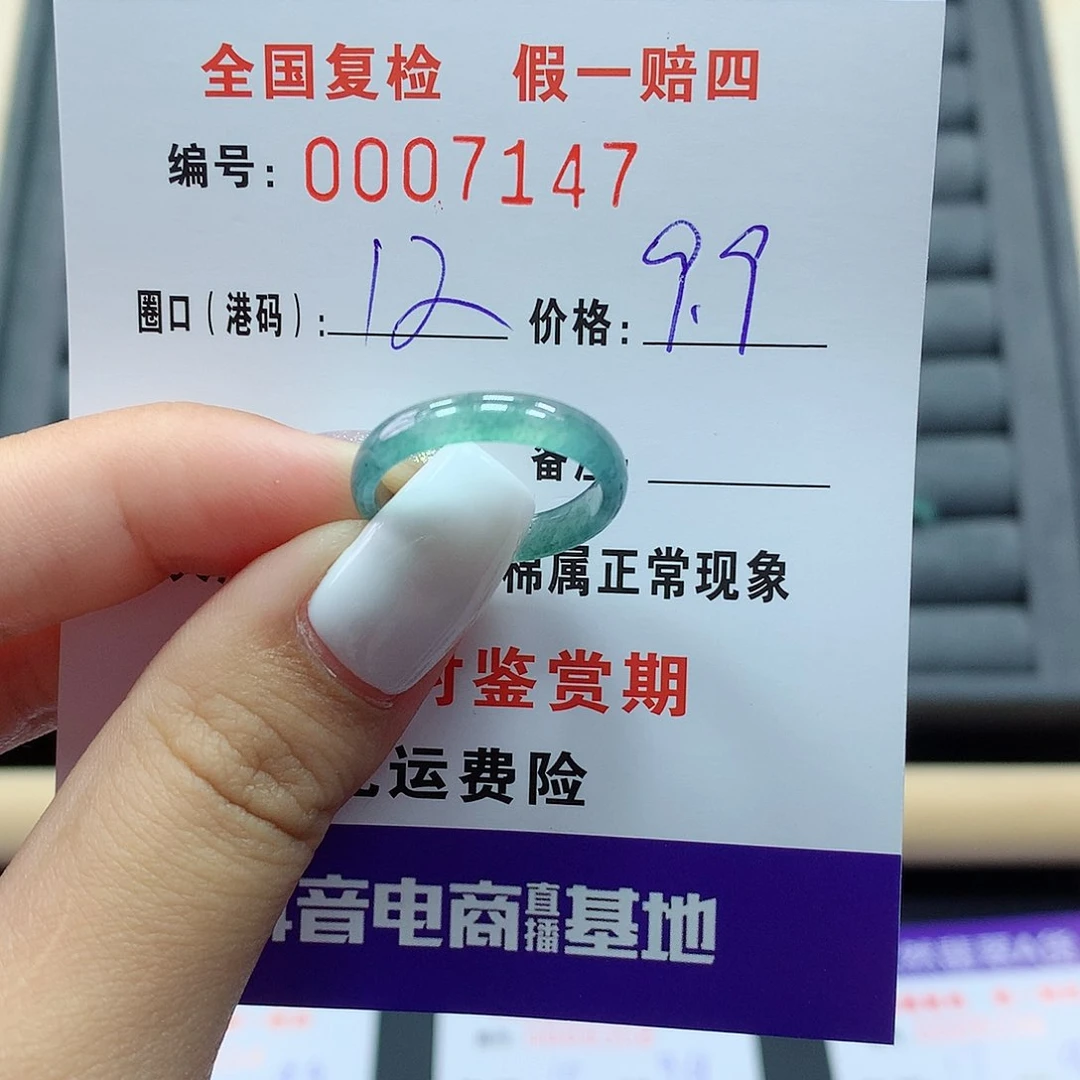 翡翠戒指未镶嵌     7147