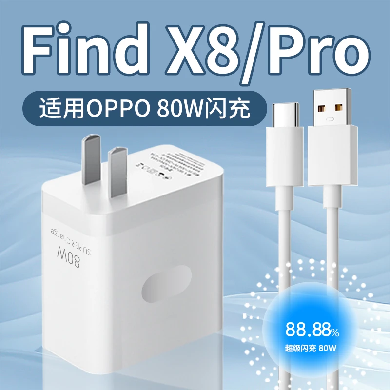 适用oppoFindX8充电器80W超级闪充oppofindx8pro手机原装快充电线