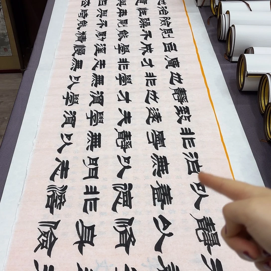 书法诫子书刘生财…………