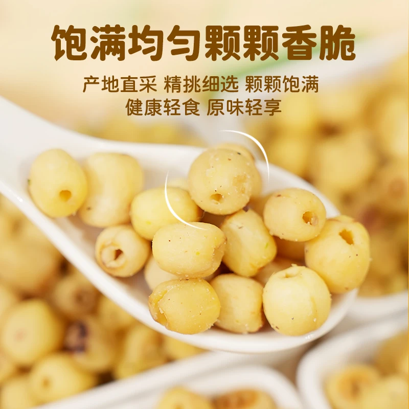 尚恰黑松露味莲子脆脱水锁鲜酥脆下午茶健康小零食