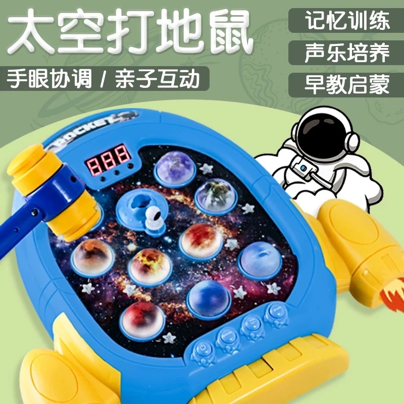 电动太空打地鼠玩具灯光冒烟雾化闯关打地鼠游戏玩具儿童生日礼物