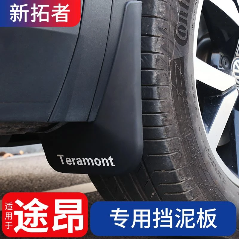 24-25款途昂pro挡泥板原装升级挡泥皮2025款大众途昂改装专用配件