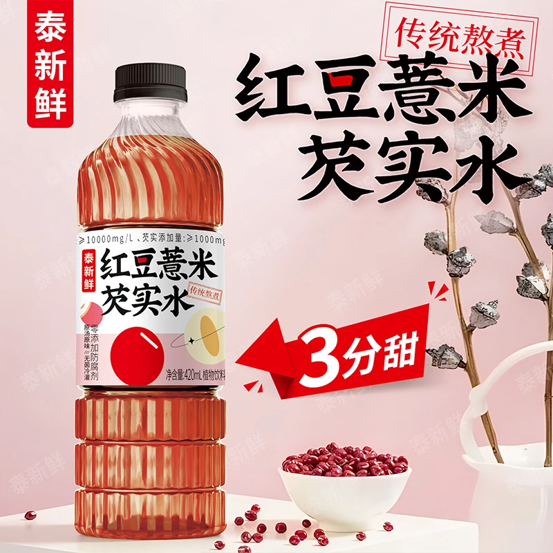 泰新鲜红豆薏米芡实水莲子绿豆水精选优质原料清爽解渴植物饮料