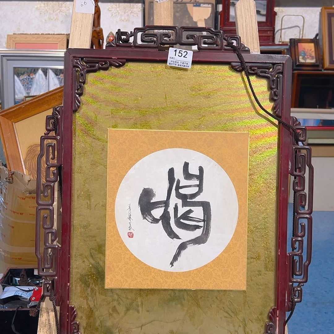 福***量剪纸艺术152不退不换