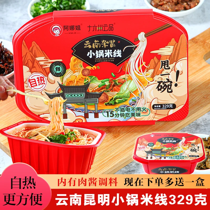 自热小锅米线5盒自热火锅方便懒人餐早餐出游宿舍料足浓郁微辣