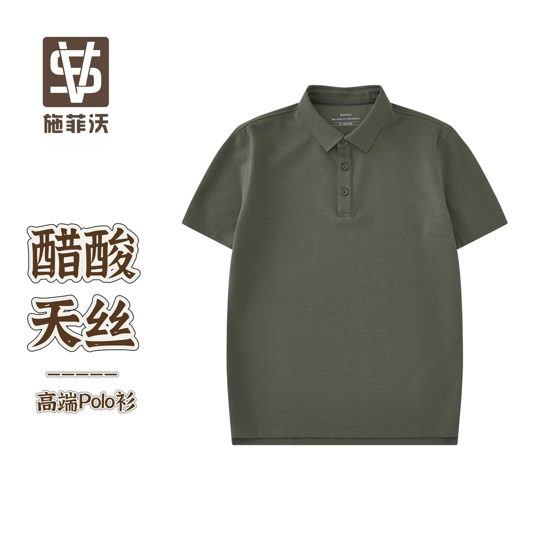 醋/莱赛尔/棉-施菲沃SFV-金标品质高端商务休闲夏季男士Polo衫