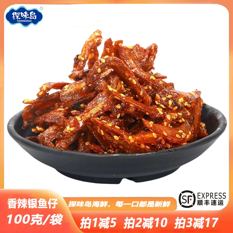 点砚【顺丰包邮】香辣小鱼干蜜汁芝麻小鱼仔福建特产金线鱼干100克