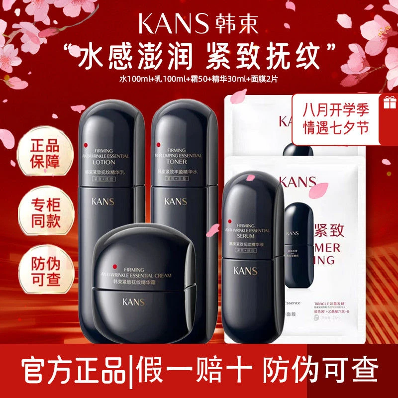 【李佳琦同款】韩束紧致丰盈黑蛮腰水乳精华护肤套装抗皱紧致保湿