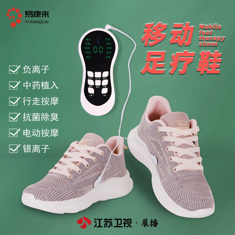 易康来足疗按摩运动鞋负离子草本中药银离子行走电动按摩抗菌除臭