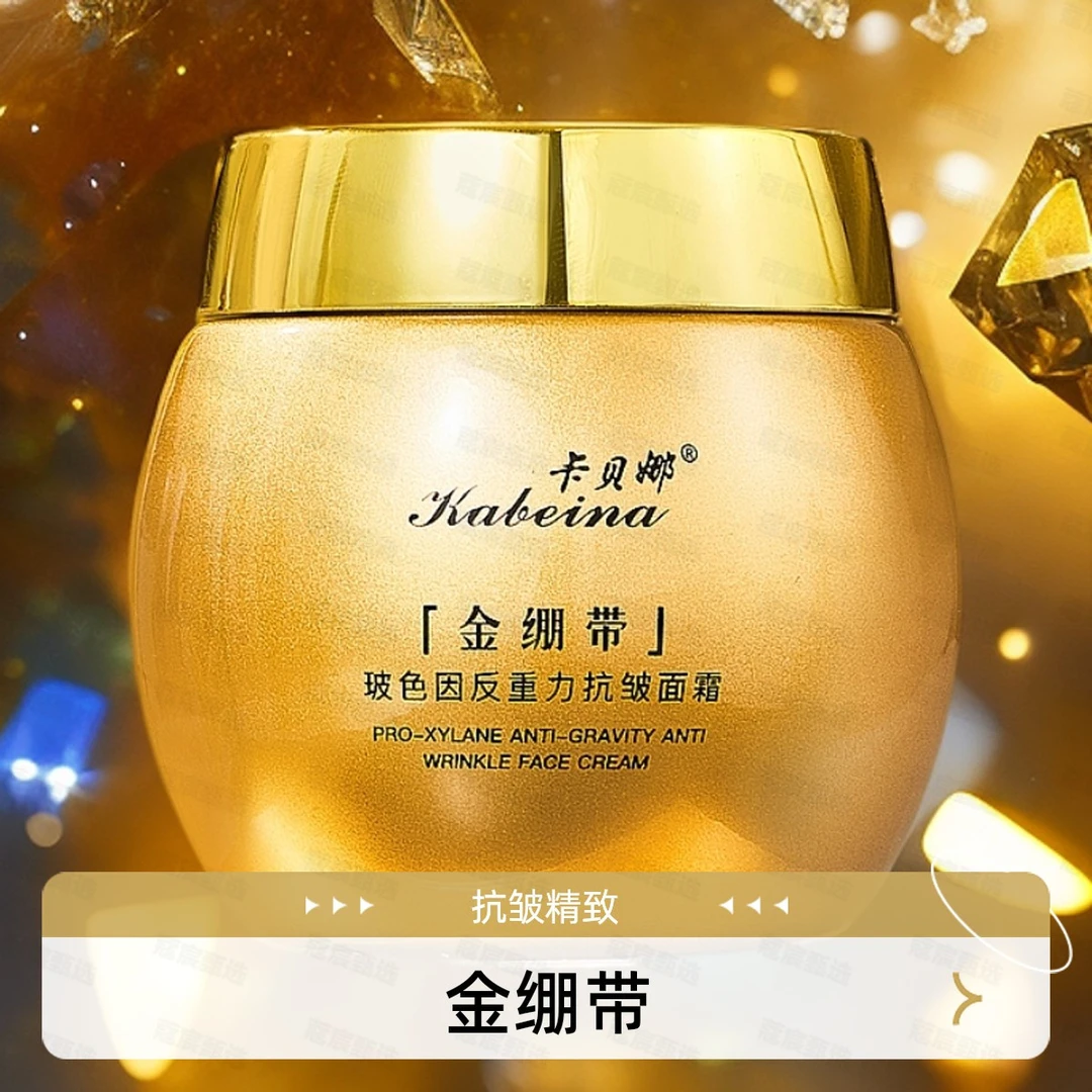 【50g大瓶装】玻色因金绷带面霜紧致反重力抗皱面霜