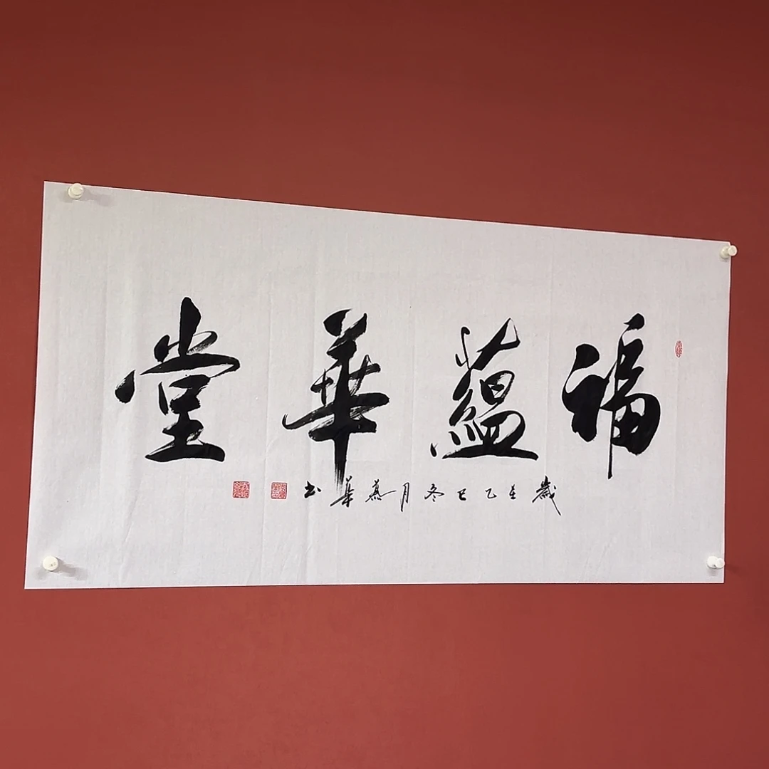 书法直播书法作品