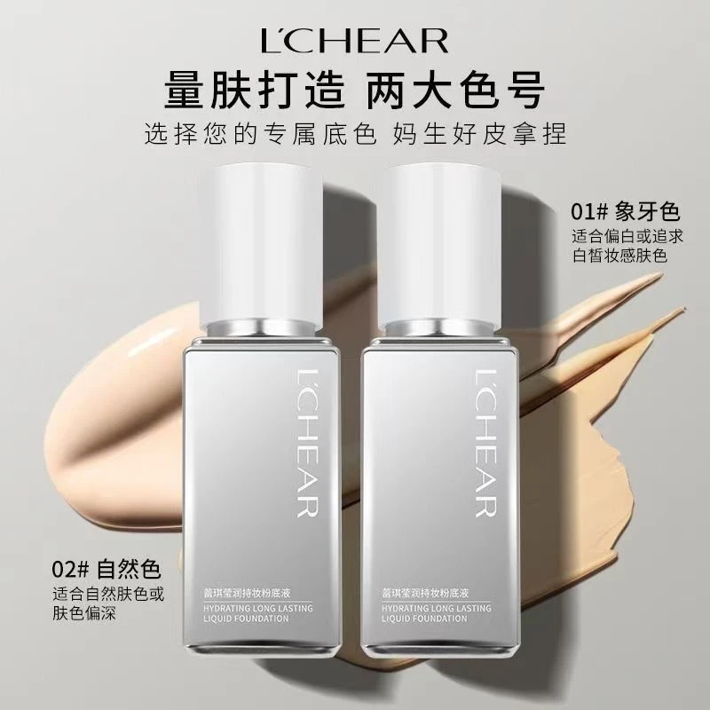 【全国包邮】蕾琪恒润持轻薄粉底液不脱妆控油肌琳莎保湿滋润防汗