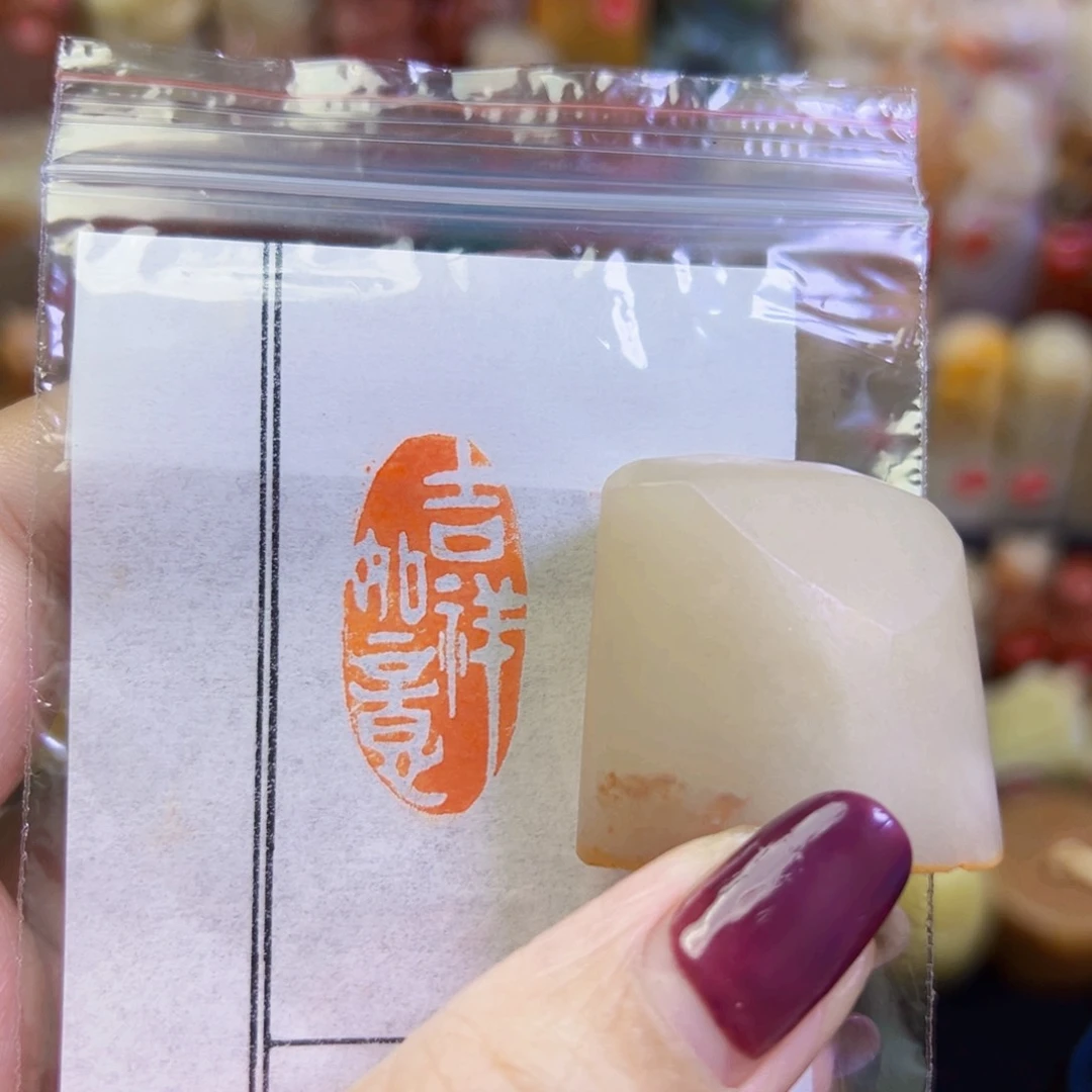 昌化石印石手工篆刻