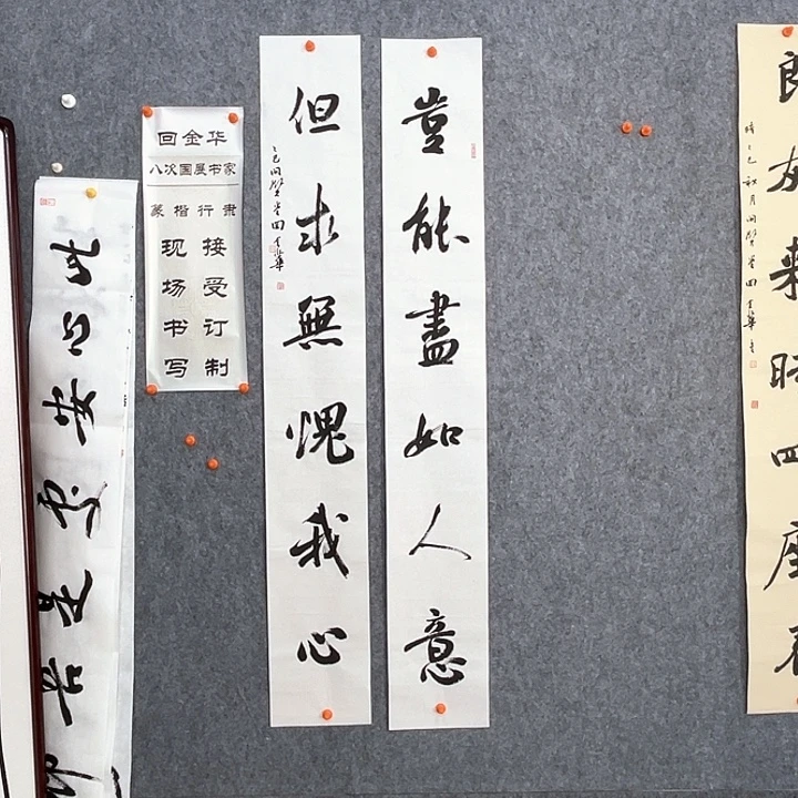 书法回金华老师岂能138×20×2