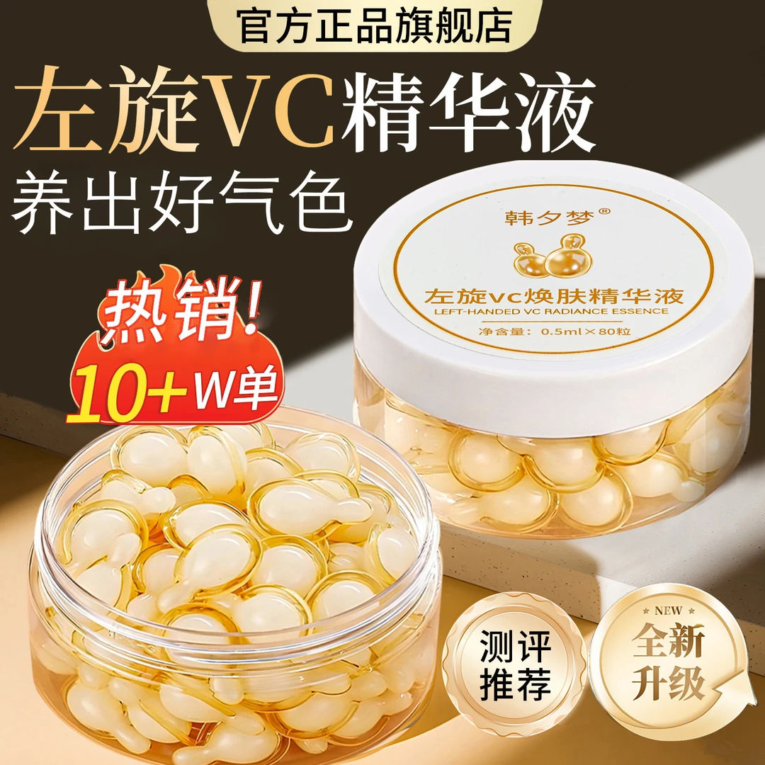 【官方正品】左旋VC精华液维c乳液胶囊维C官方正品抗皱熬夜提亮肌肤