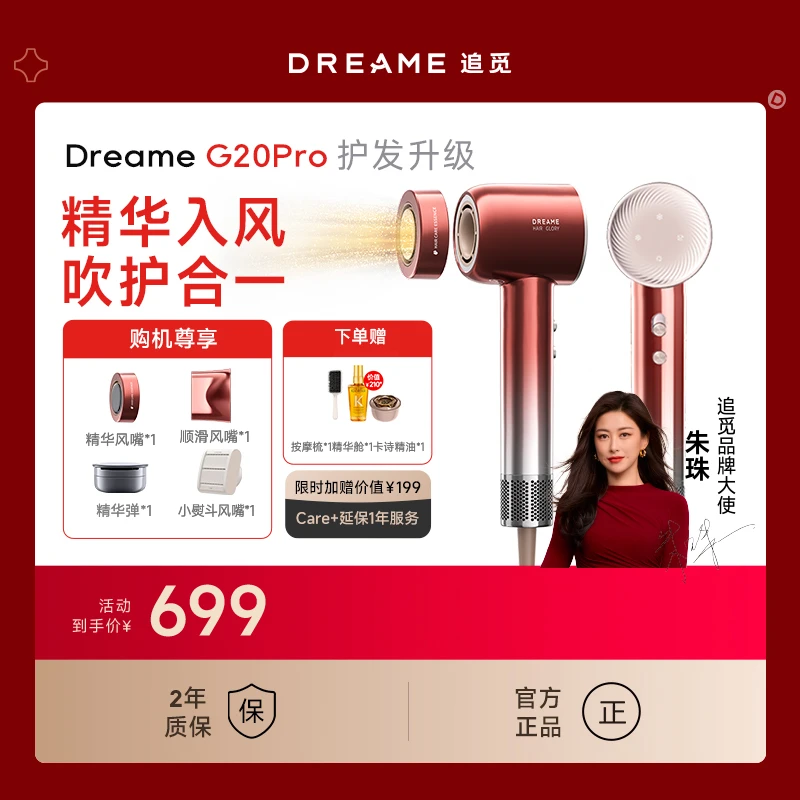 追觅韶光G20Pro双旦好礼(卡诗精油款）恒温护发电吹风机不伤发SZ