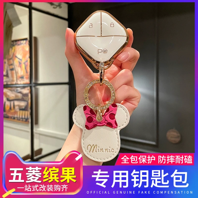 适用五菱缤果钥匙套可爱车壳包扣女士汽车内装饰