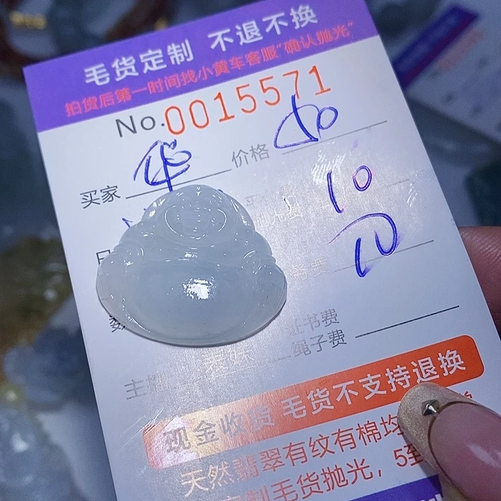 华***华定制翡翠未镶嵌翡翠