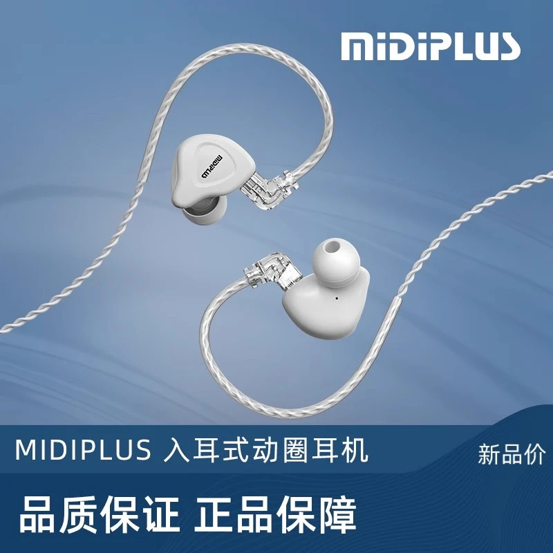 迷笛MIDIPLUS HP1有线监听耳机圆头入耳录音直播唱歌电脑声卡HIFI
