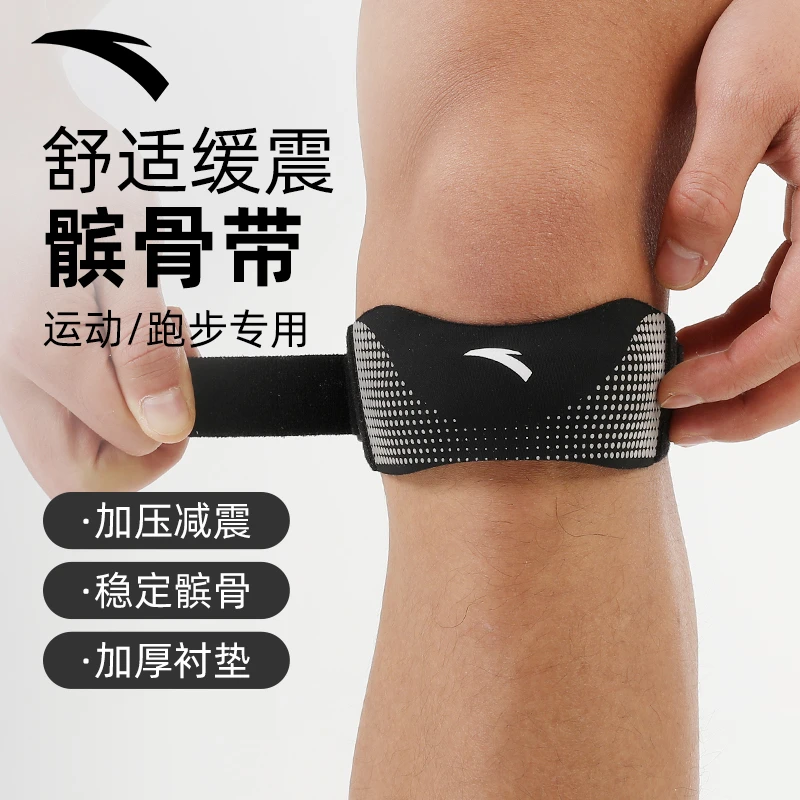 安踏运动男女跑步髌骨带固定护膝膝盖防护羽毛球篮球专用髌腱护具