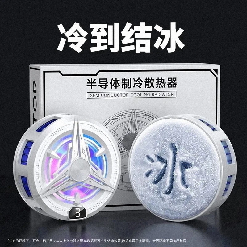 手机黑鲨磁吸4pro手机散热器磁吸电竞直播制冷强劲降温磁吸款制冷