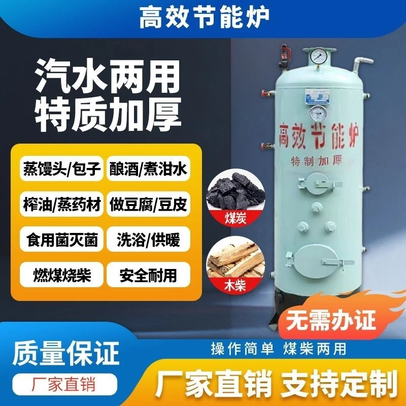 蒸汽锅炉柴煤两用蒸汽锅做豆腐酿酒流动酒席煮泔水杀青灭菌蒸馒头