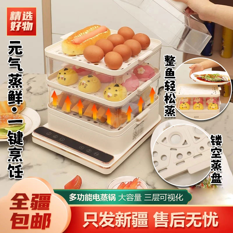 【达人专属】多功能家用电蒸锅大容量智能三层蒸锅透明蒸煮小型蒸菜