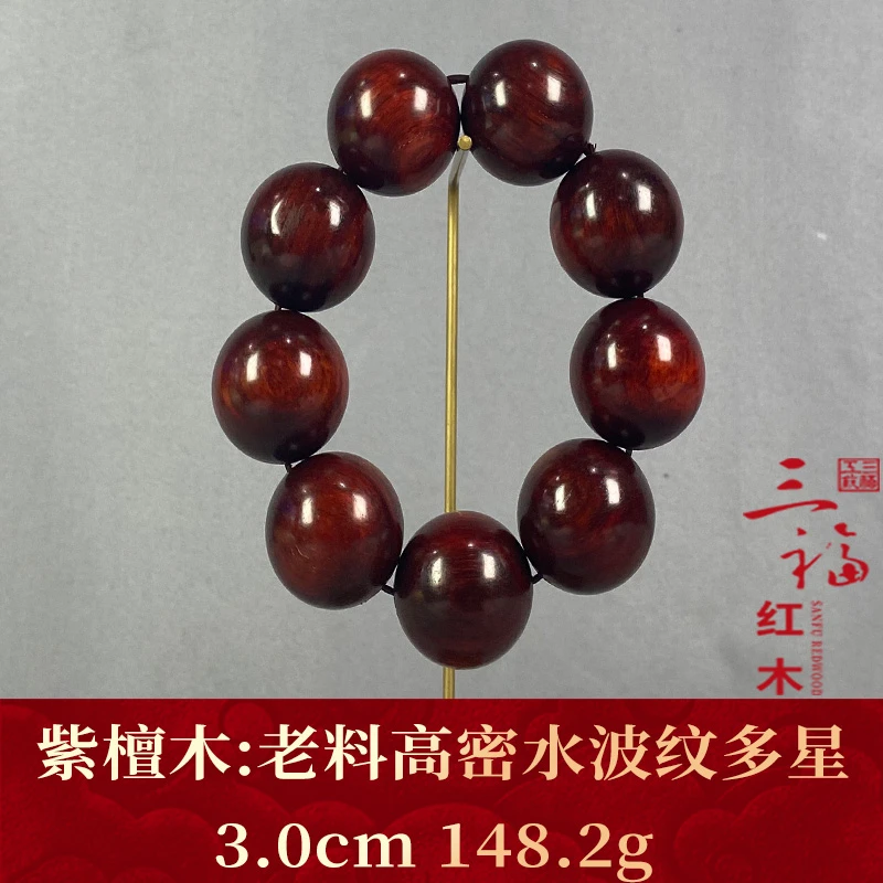 118370   老料高密水波纹多星   紫檀木