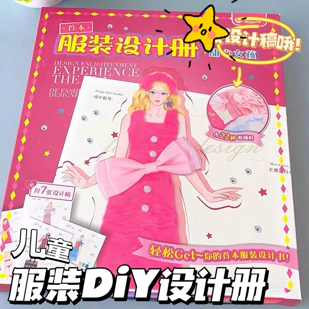 服装设计册diy儿童手工材料公主换装礼服女孩做衣服玩具生日礼物