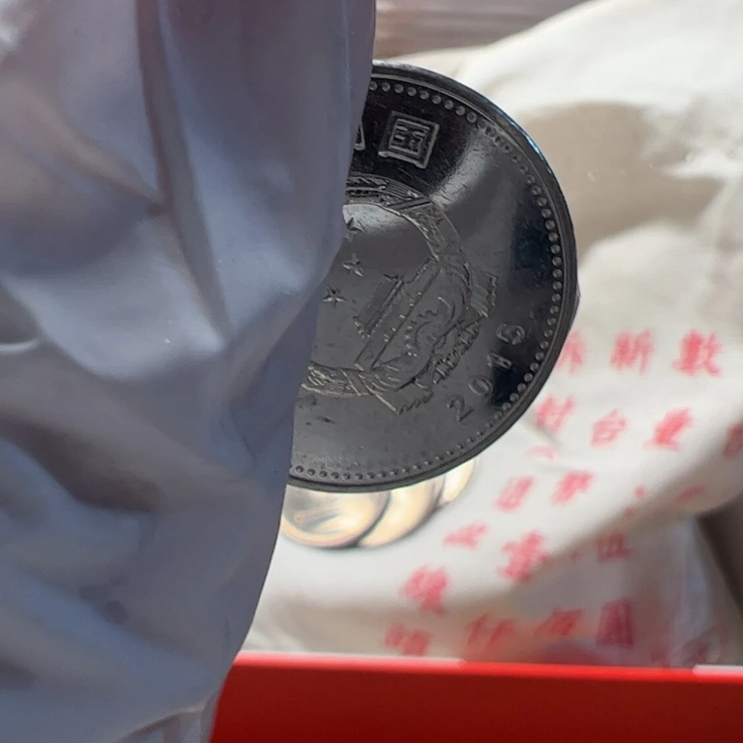 其他普通金属10枚小5的币