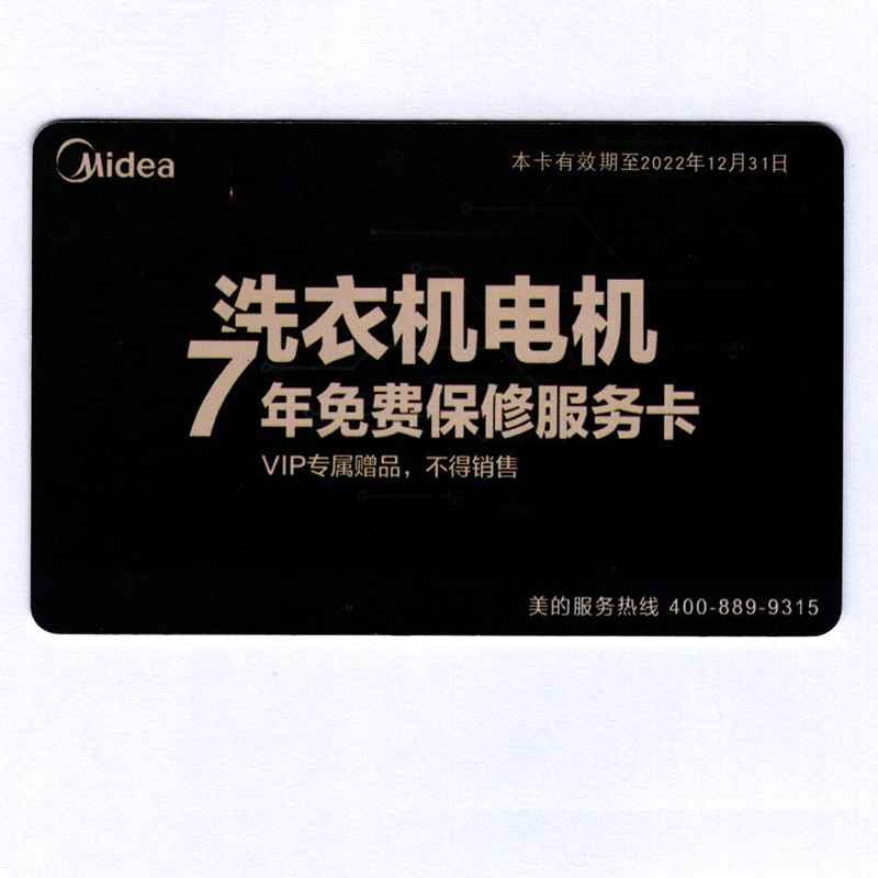 美的洗衣机延保金卡
