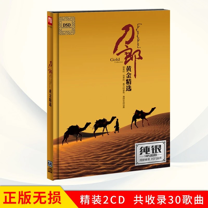 刀郎CD光盘经典歌曲精选老歌无损高音质西海情歌车载CD碟片