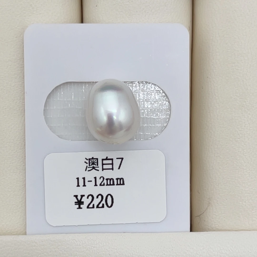 11-12mm海水珍珠未镶嵌澳白裸珠9号