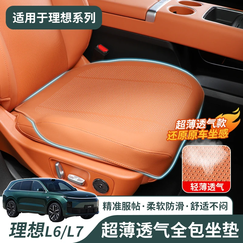 适用理想L6/L7皮革全包坐垫汽车座套四季通用必买内饰用品配件