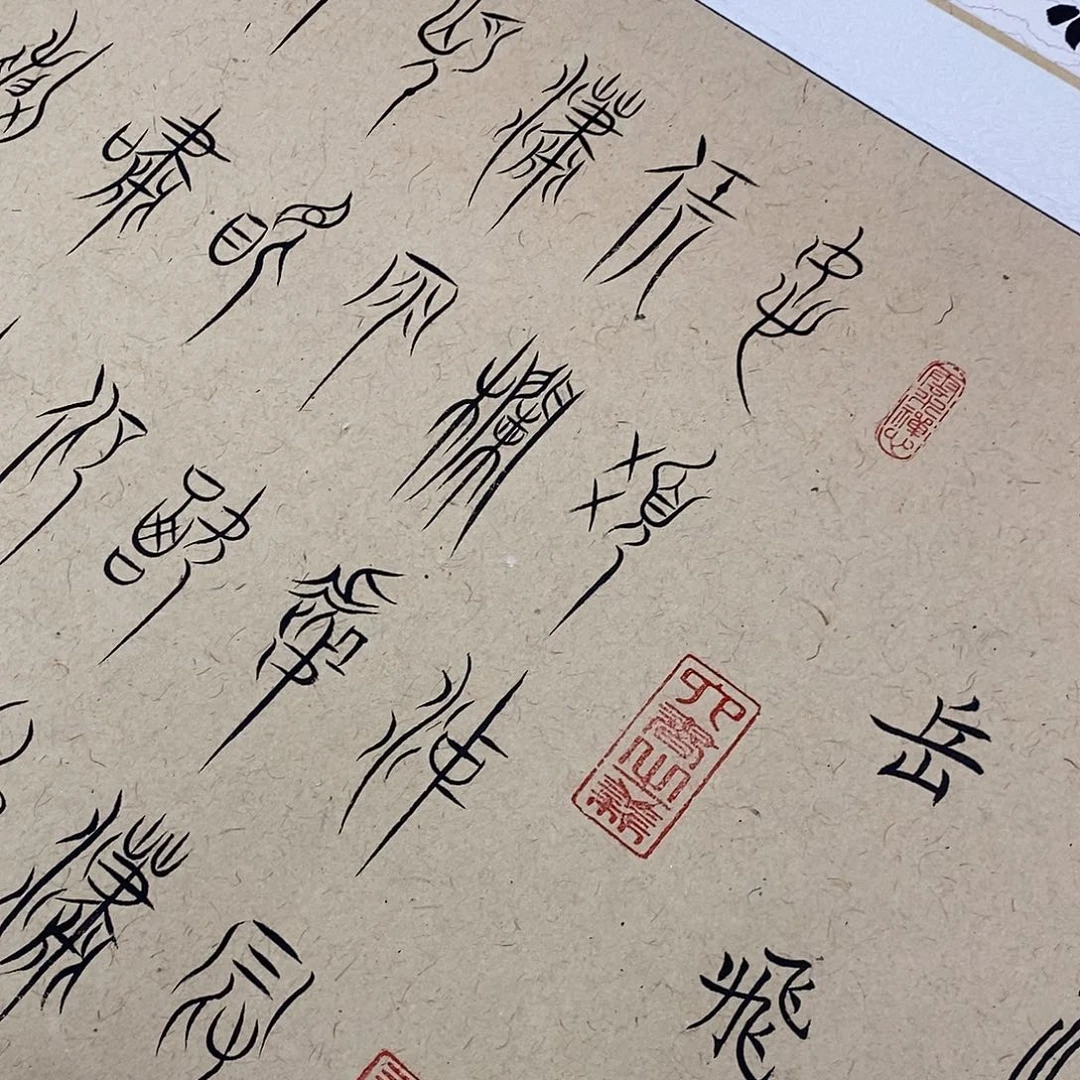 鑫***哥书法中山篆满江红张老师