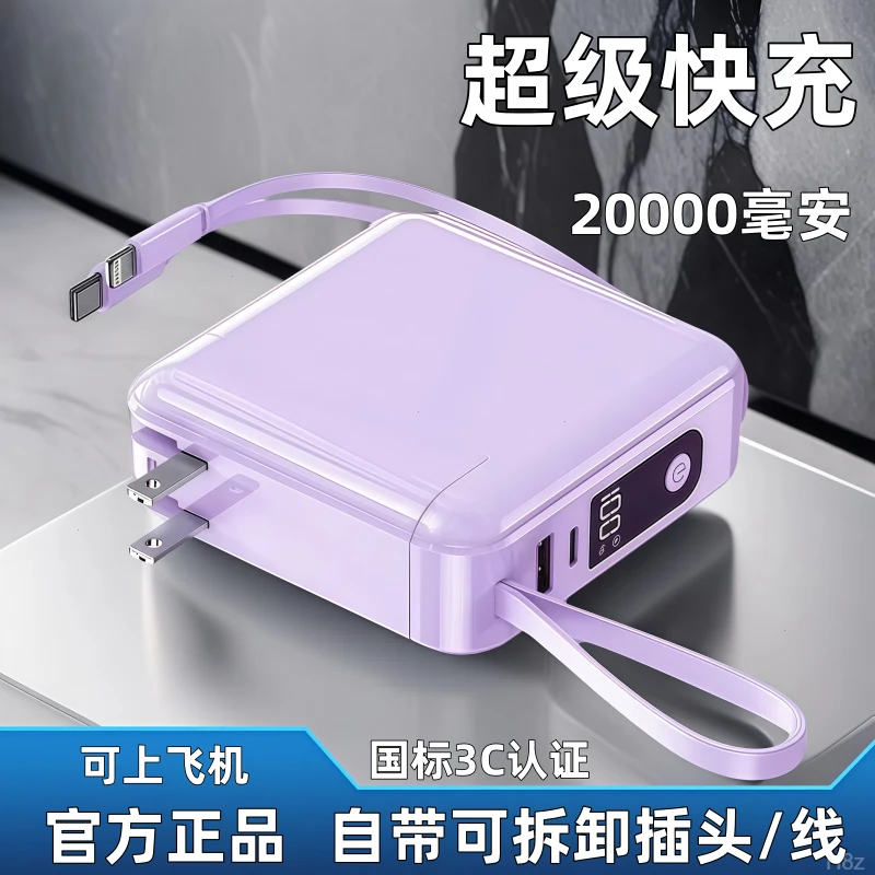 充电宝3C认证AC插头20000毫安自带线大容量超级快充22.5W移动电源