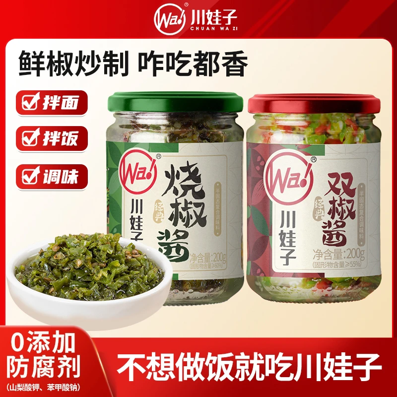 川娃子双椒酱烧椒酱青红辣椒剁椒酱擂椒皮蛋酱拌饭拌面下饭青椒酱