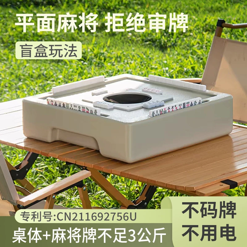 正版盲盒麻将桌瓦西子露营便携不码牌不用电野营宿舍旅行民宿桌游